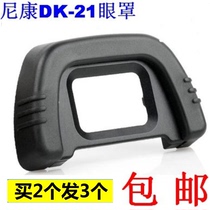 Nikon D90 D600 d300s D750 D7000 D80 accessories DK-21 SLR camera viewfinder mask
