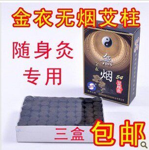 南阳绿莹无烟金衣艾柱灸54段无烟艾条无烟艾条随身炙专用三盒包邮