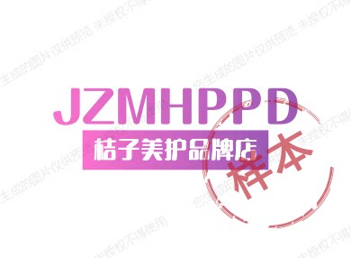 桔子美护品牌店