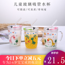 Cute glass childrens water glass with scale straw cup punching milk powder milk juice for milk cup kindergarten anti-leaking cup