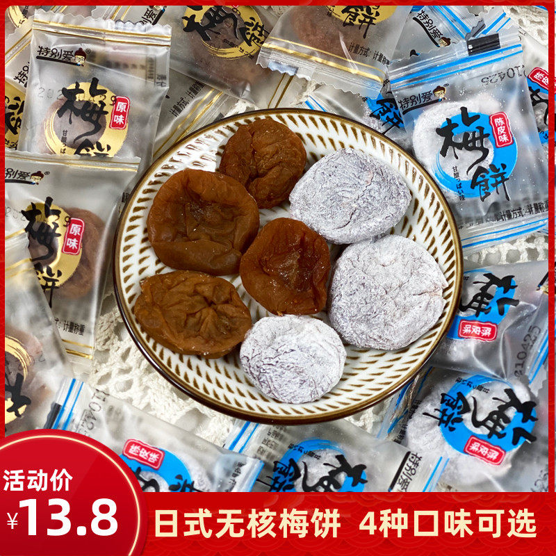 Special Love Day Style Chen Pimee Cake Original Taste Non-nuclear Sour Plum Cake Plum Independent Small Package Casual Snack Talking Plum Meat
