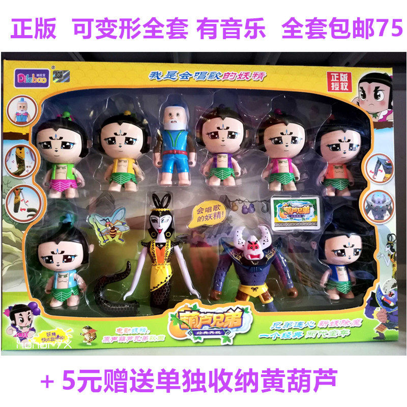 Genuine Gourd baby toy snake spirit boy New King Kong Hu Lu brothers set of children's model dolls can be deformed