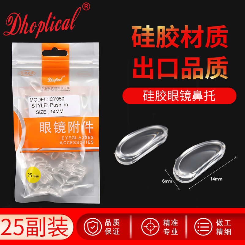 Silicone glasses nose - jacket type D - card nose - type card - type cross - border glasses attachment 25 package