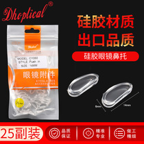 Silicone glasses nose - jacket type D - card nose - type card - type cross - border glasses attachment 25 package