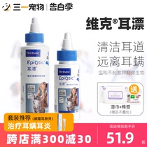 French Vic ear bleaching ear cleaning solution for dogs and cats ear wax ear drops for dogs and cats ear cleaning solution