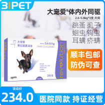 Big pet pet dog body and body one deworming drug Dog with dog body and body two-in-one drops to remove fleas