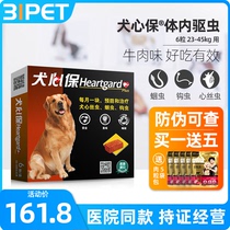 Canine heart protection Large dog PET Dog body deworming medicine Dog insecticide for golden retriever Special pest control insecticide