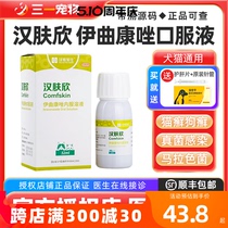 Han Skin Hyoniconazole Oral Liquid Cat Moss Dog Ringworm Fungal Dog Cat Skin Disease Pussy Dog Cat Hanvi Pamby