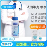 Pháp Vic eye net dog cat eye syrup pet dog cat xé vết bẩn mắt giọt nước mắt biến mất 60ml - Thuốc nhỏ mắt