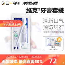 French Virbac dog and cat toothpaste toothbrush set pet dog and cat compound enzyme toothpaste to prevent stones