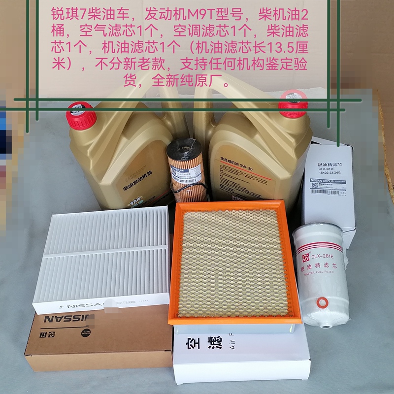 Ruiqi 7 Diesel Engine M9T Fully Synthetic Diesel Oil Filter, Air Conditioning Filter, Oil Filter Element, Diesel Filter, Air Filter Original Factory