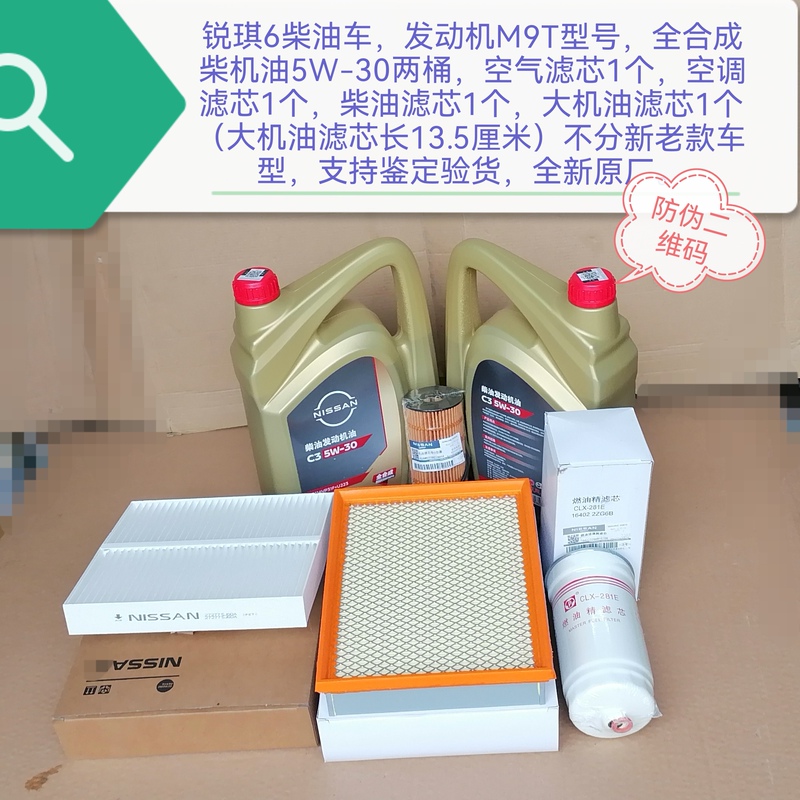 Ruiqi 6 Engine M9T Fully Synthetic Diesel Engine Oil, Large and Small Oil Filter Elements, Diesel Filter, Air Filter, Air Conditioning Filter Elements, Original Factory Ruiqi 6 Engine M9T Fully Synthetic Diesel Engine Oil, Large and Small Oil Filter Elements, Diesel Filter, Air Filter, Air Conditioning Filter Elements, Original Factory