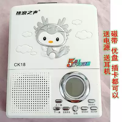 Repeator learning English tape USB conversion teaching score gold industry hot wave Kono high tech