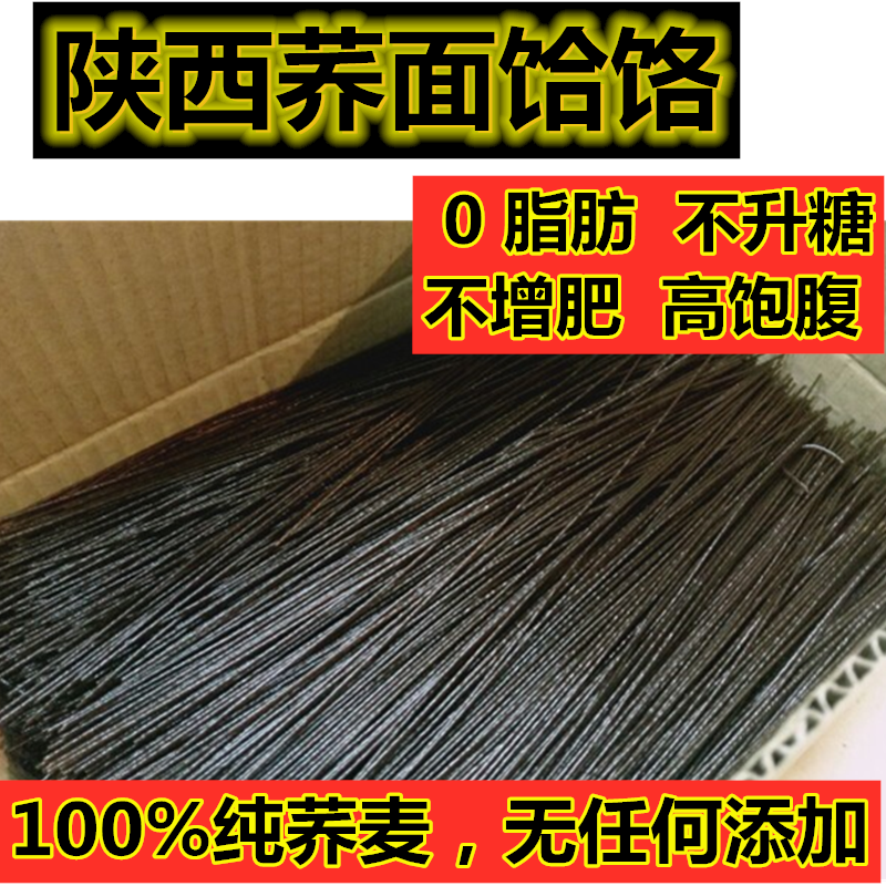 Shaanxi Lantian nourishing bitter buckwheat noodles Buckwheat Noodle cereal noodles noodles with no added sugar Cereals Low Fat Staple Food Substitute satiety