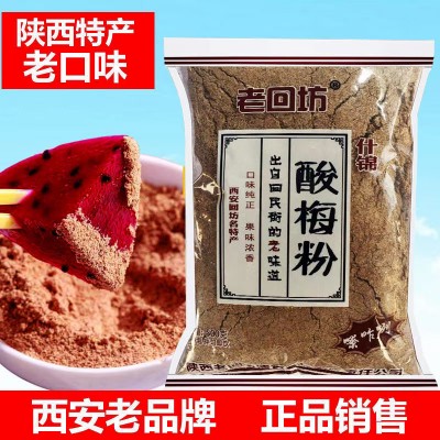 Authentic Shaanxi Xi'an Laohuifang instant osmanthus sour plum soup concentrated sour plum juice sour plum powder fruit powder brewed beverage