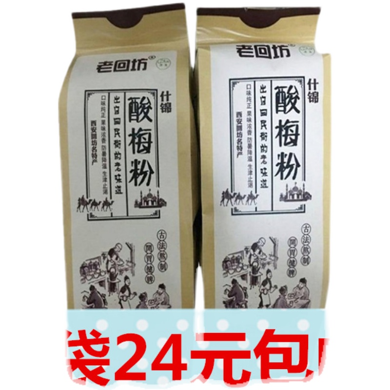 Xi'an Zhengzong Sour Plum Pink Plum Soup Instant Instant Osmanthus Sour Plum Soup Concentrated Sour Plum Juice Plum Pink Juice