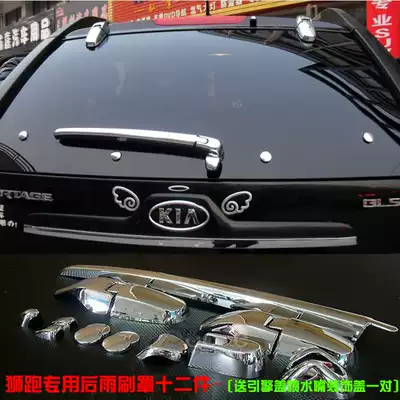 KIA special rear wiper cover lion running modified wiper decoration sticker electroplating rear window sequin decorative cover
