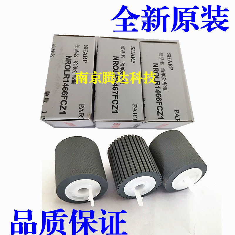 Apply brand new original dress Sharp 700363453850 1100 MX550 620 paper box rubbing paper wheel