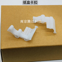 Applicable brother 2260D 2560DN 2220 2280DW carton buckle DCP-7180 7070 clip