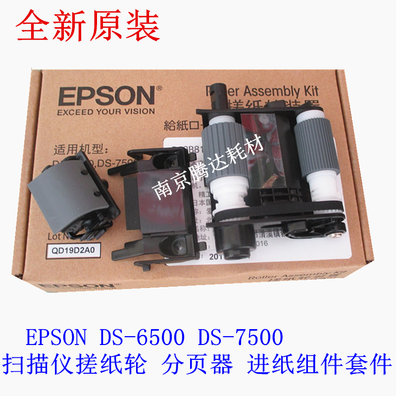 Suitable for Epson EPSON DS-6500 DS-7500 scanner pickup wheel pager feed wheel