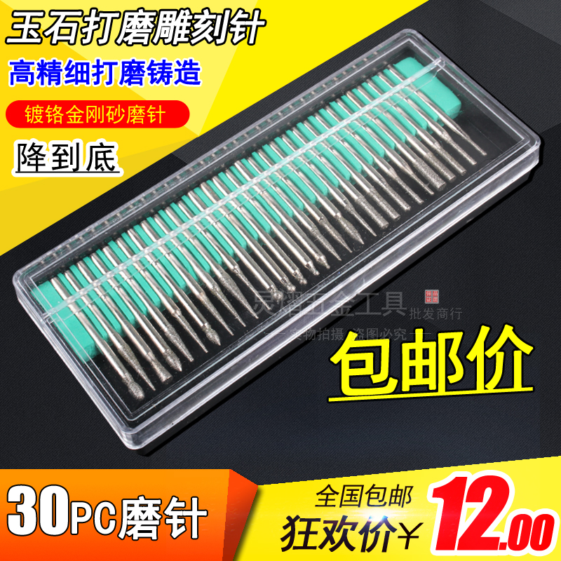 30pc electric mill grinding head plated chromed diamond sand grinding needle diamond drill jade emerald walnut engraving