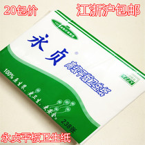 Yongzhen flat toilet paper 238 sheets flat paper towel toilet paper square towel paper toilet paper 20 packs Jiangsu Zhejiang and Shanghai