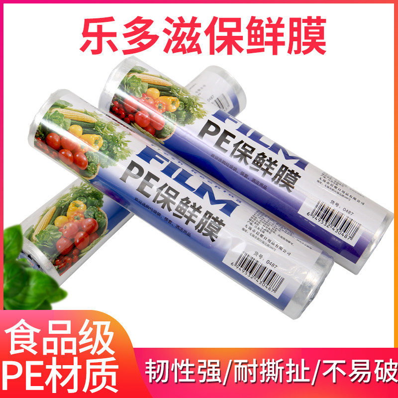 Le Duzi PE plastic wrap 30cm * 800 simple household hotel refrigerator weight loss film 5 rolls