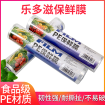 Le Duo Zi PE cling film 30cm*800 type simple household hotel refrigerator weight loss slimming film 5 rolls