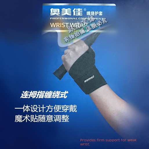 Omei Jia 9701 Single-branch pressurized high-bomb wrist basketball badminton sports training fitness protection and anti-sprain-Taobao