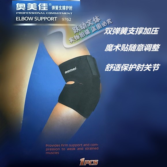 O Mei Jia 9762 Double Spring Support Type Elbow Protection Adjustment Protection Joint Badminton Basketball Climbing Fitness Sport-Taobao