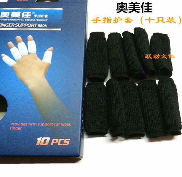 Omei Jia 8806 finger jacket protection finger sports protection basketball care finger protection professional protection professional protection 10 only-Taobao