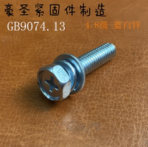 m4-m6 m4-m6 GB9074 13 cross groove recessed hexagonal head triple-combined bolt