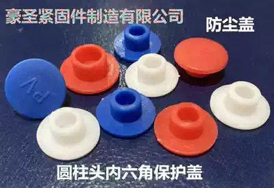 Nylon hexagon socket protective cover 3-16 dust cover screw cap