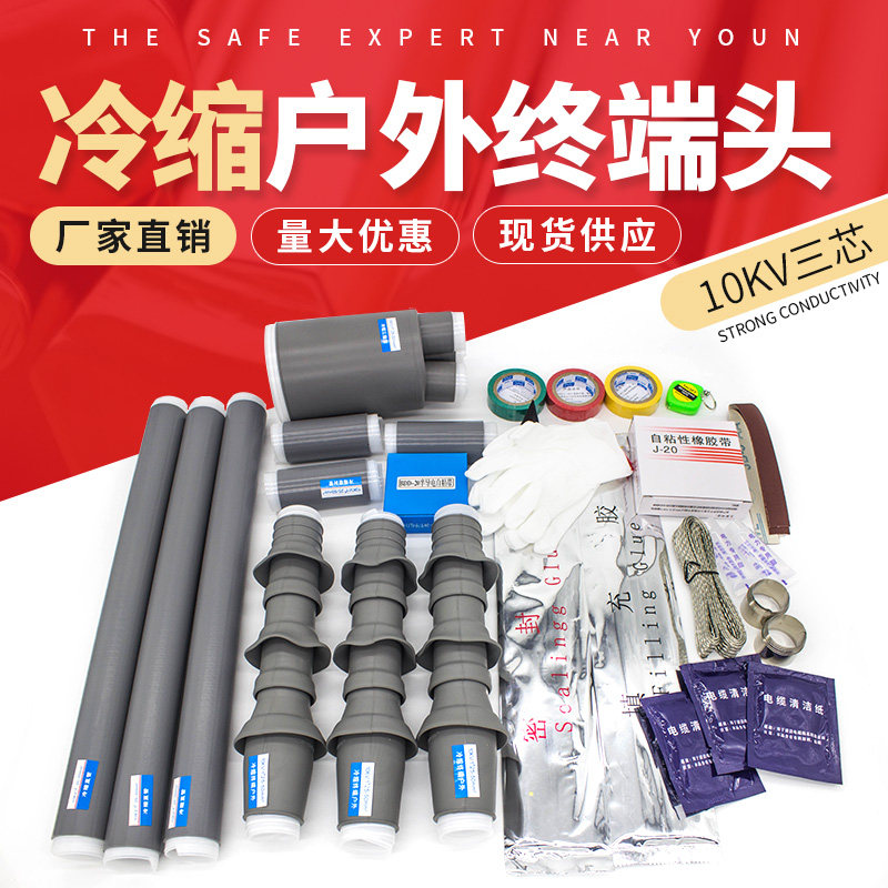 The intermediate intermediate joint of the cold cable terminal 10KV high - voltage single - core three - core outdoor refrigeration insulation casing accessories