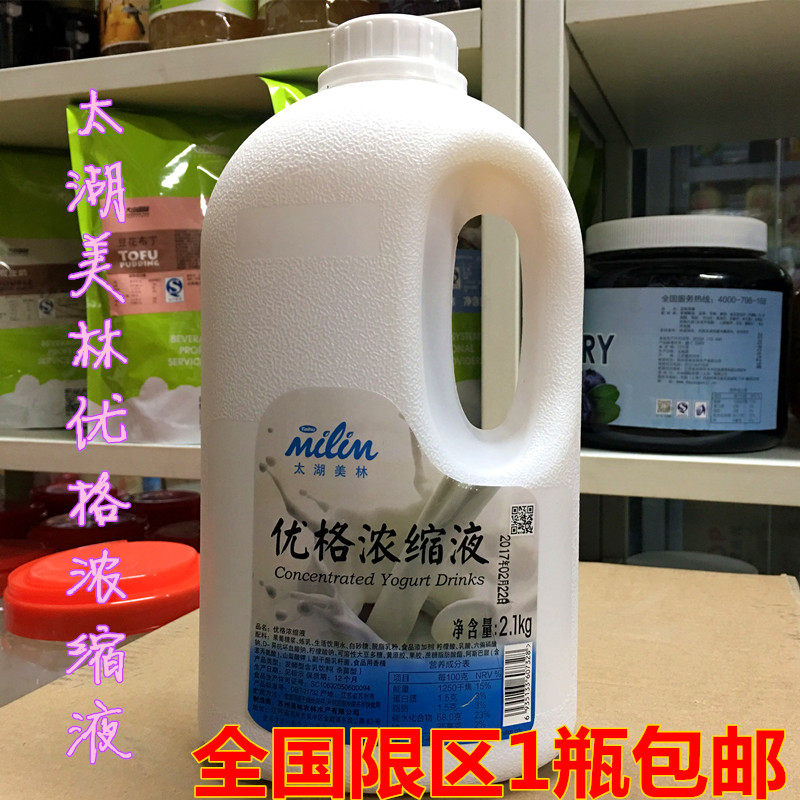  Ug concentrated liquid Taihu Merrill Lynch ug concentrated liquid Youg yogurt concentrated juice 2 1Kg bottles