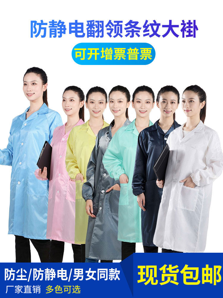 Anti-static clothing, anti-static lapel button coat, clean clothing, dust-free clothing, spray paint protective clothing, static clothing