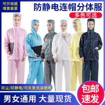 Dust-proof clothing hooded split conjoined electrostatic clothes dust-free painting clean protection work mens and Womens Industrial Dust