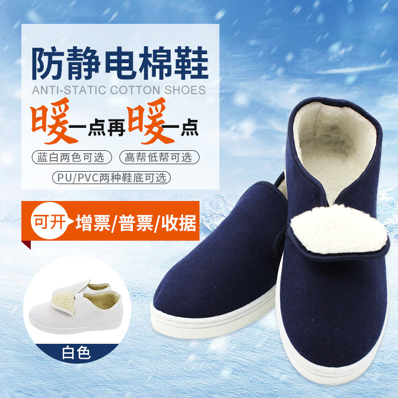 Anti-static cotton shoes winter velvet white blue thickening comfortable and durable dust-free shoes men and women dust-proof work shoes - Taobao