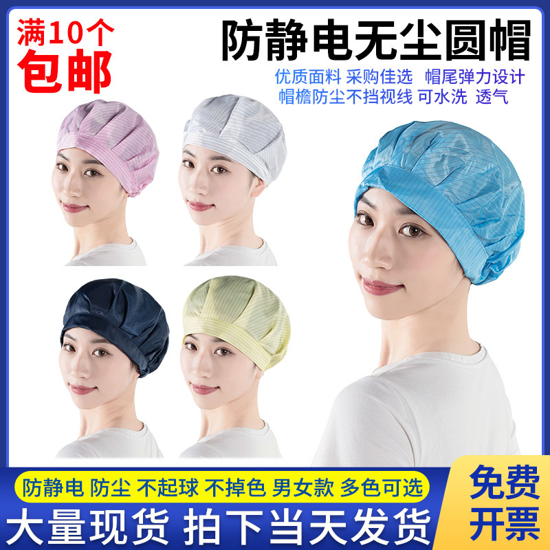 White blue anti-static round cap dust-proof food cap chef clean dust-free cap hygiene cap work cap small worker cap