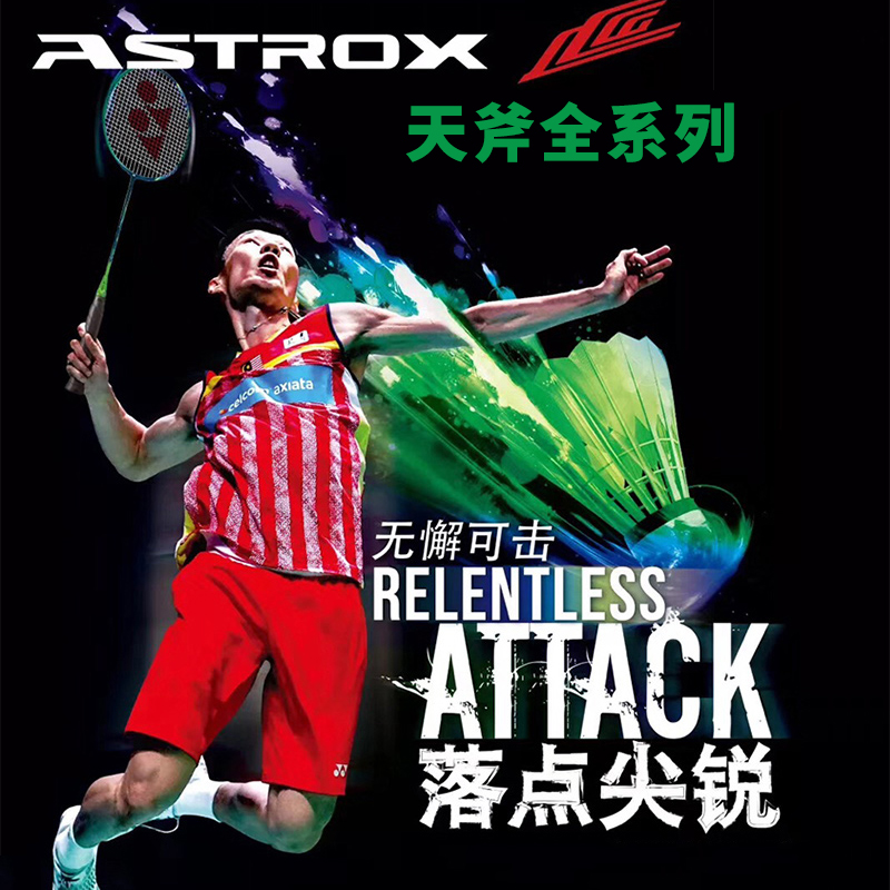 AX Sky Axe 100 77 88 99 22YONEX Yonex star male and female beginners advanced feather shoot