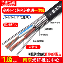 Outdoor 4-core photoelectric composite cable 2*1 1 5 2 5 square 4 6 8 12-core fiber optic with power supply integrated line