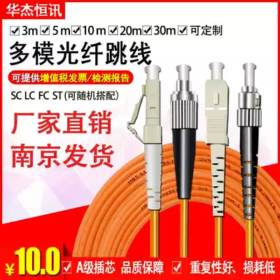 Multimode fiber optic jumper SC LC FC ST3 meters 5 meters 10 meters 15 meters 20 meters 30 meters 50 pigtails support customization