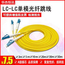 LC-LC3M Single Mode Fiber Jumper LC Pigtail 1m 3m 5m 10m 20m 30m Fiber Jumper Telecom