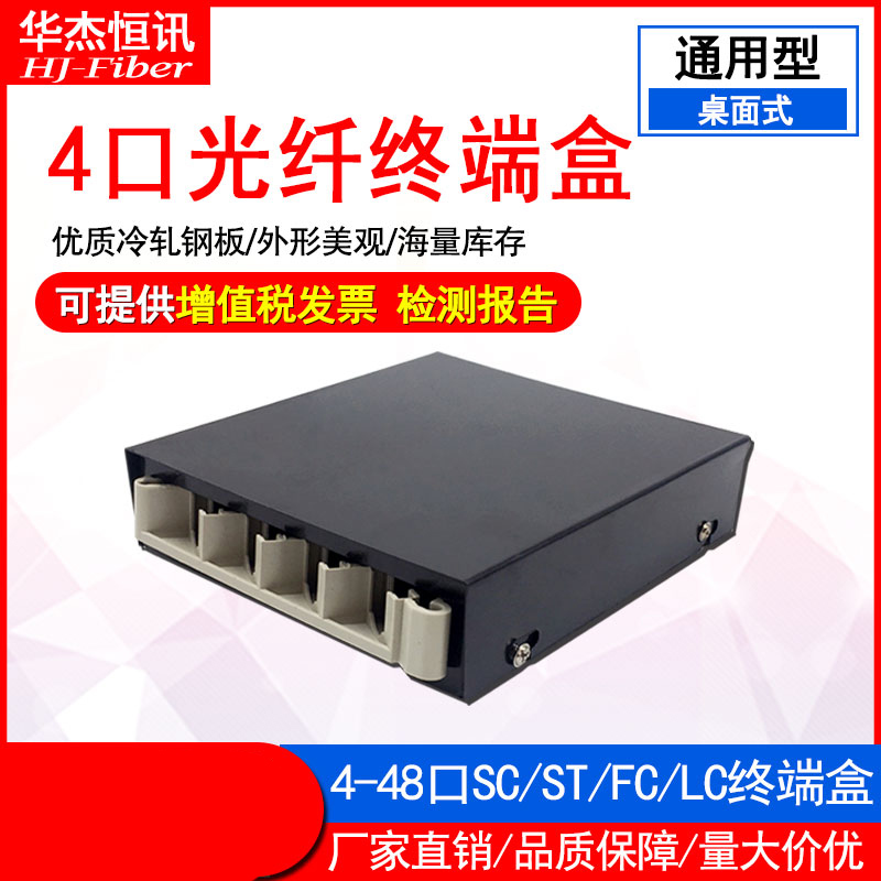 Universal 4-mouth optical fiber terminal box ST FC SC LC optical cable terminal box fusion box tail fiber box matching wire frame