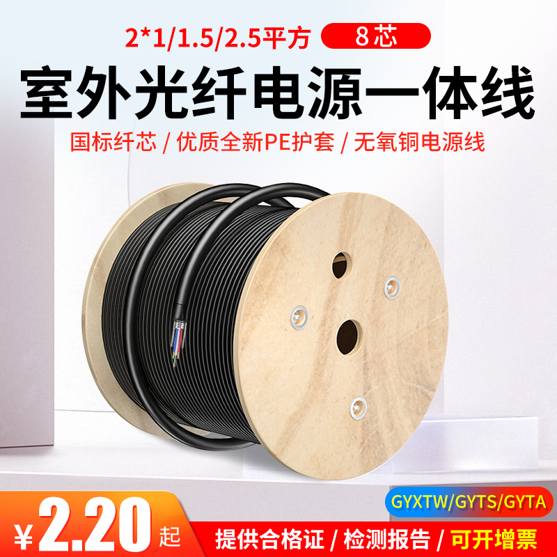 Direct sales outdoor 8 Core Optoelectronic Cladding Optical Cable 2 * 1 square 4 Core 6 Core 8 Core 12 Core Optical Fiber with Power One Line