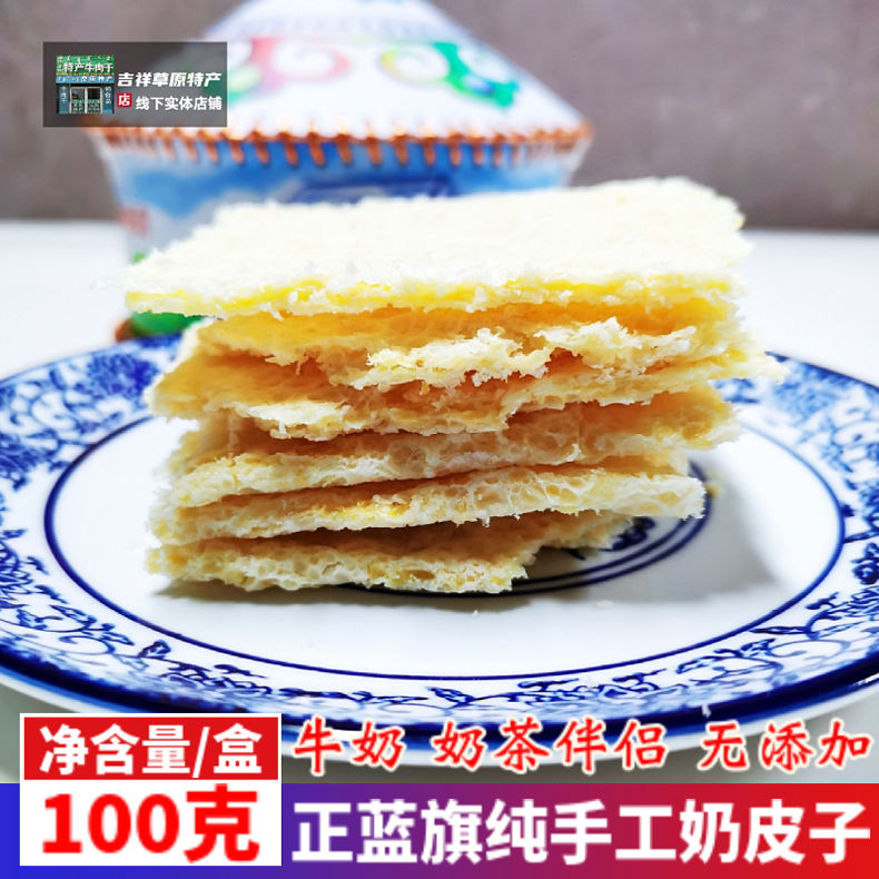 Inner Mongolia Blue Flag Special Produce Dry Milk Rind Pure Milk No add milk Milk Tea Milk Supplement Calcium Ready-to-use-Taobao