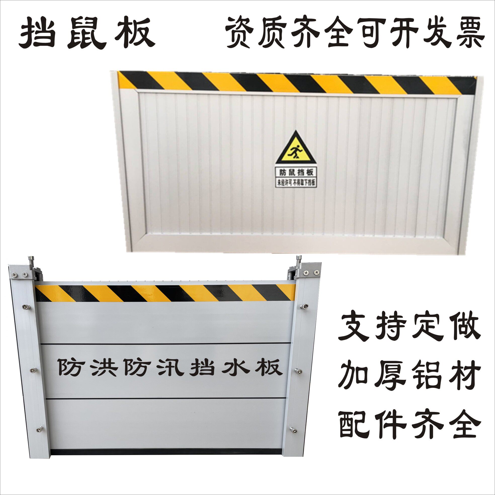 Aluminum alloy Rat Rat Board Distribution Room Kitchen Stainless Steel Anti-Rat Bezel Underground Garage Flood Control Flood Control