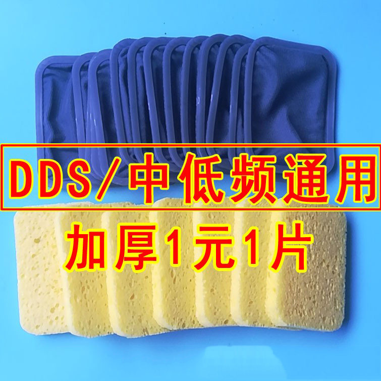 适用酸碱平DDS通用加厚海绵片海绵板热电纱网罩河北dds按摩器卫康
