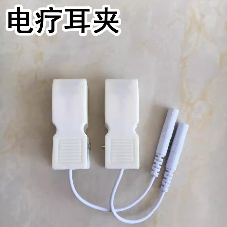 适用经道通电疗耳穴夹子理疗耳夹耳朵电夹子中低频配件