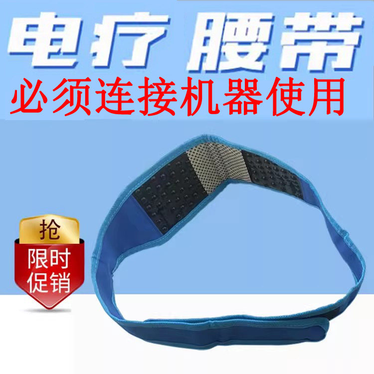 通用电疗腰带理疗配件DDS中宝仟脉通针灸带电极片通电按摩带沙棘